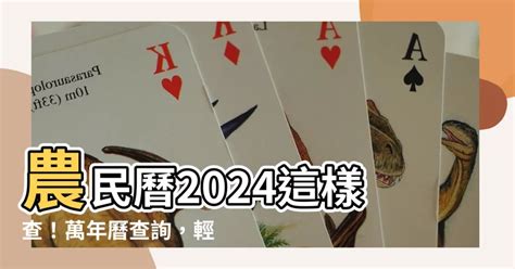 農曆時間|【農民曆】2024農曆查詢、萬年曆、黃曆 